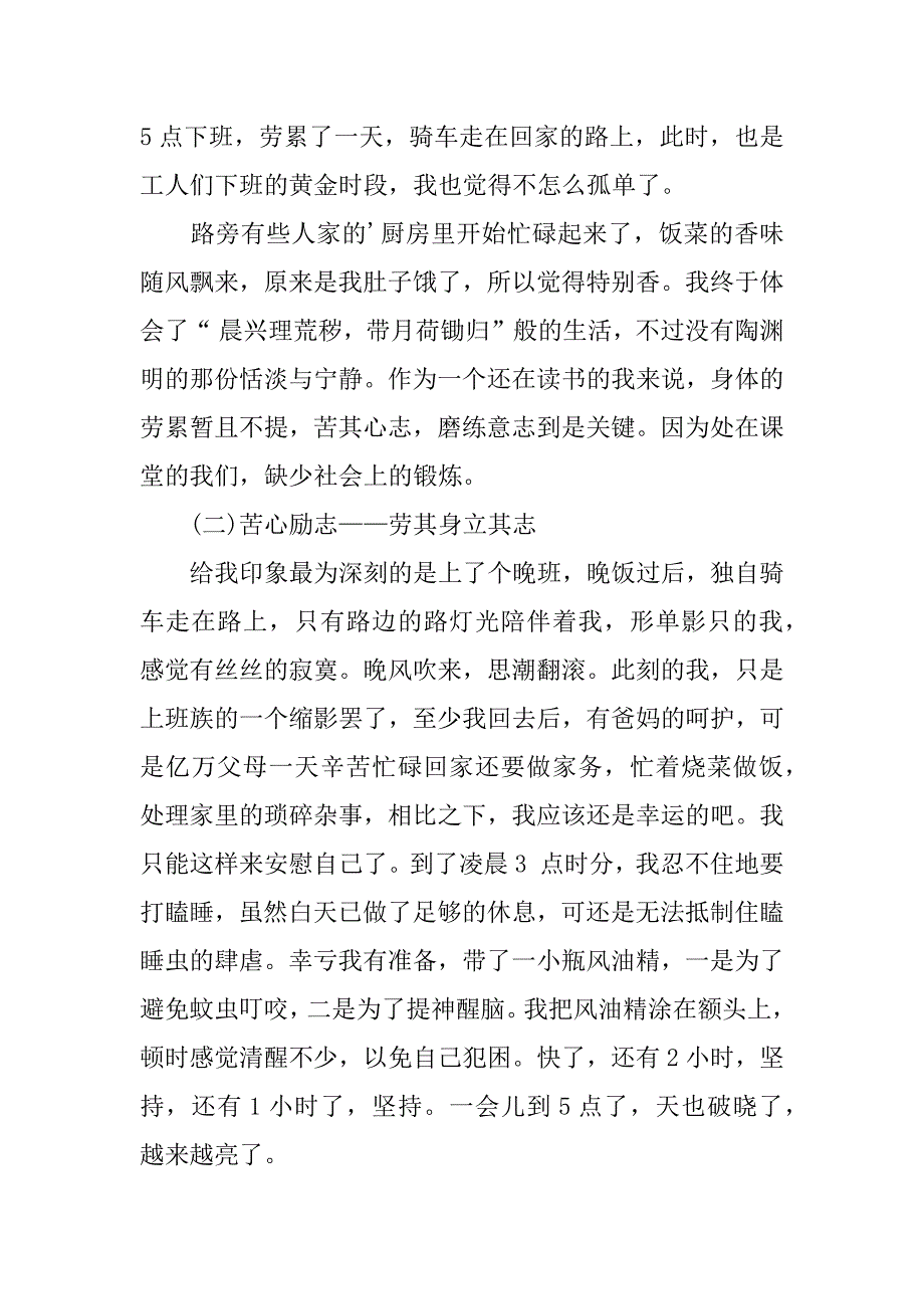 大学生社会实践心得体会模板5篇(大学生社会实践心得体会万能)_第2页