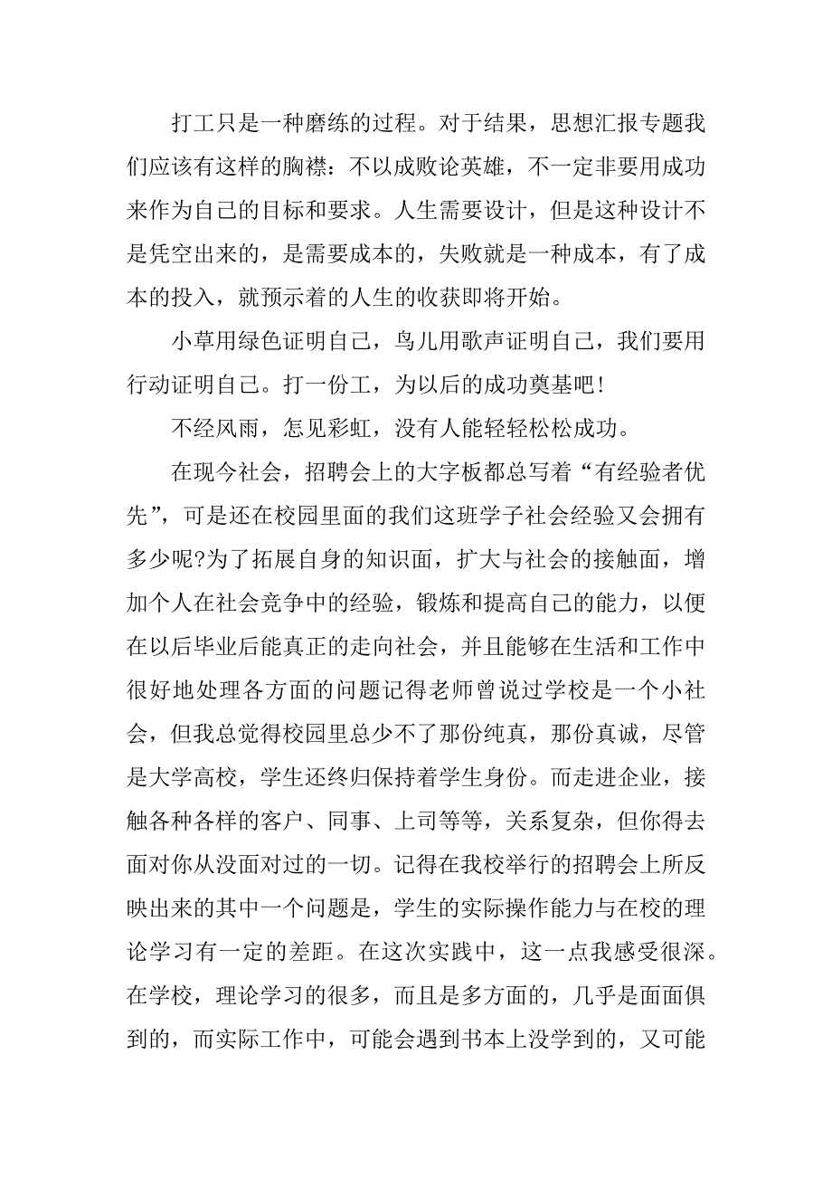 大学生社会实践心得体会模板5篇(大学生社会实践心得体会万能)_第3页