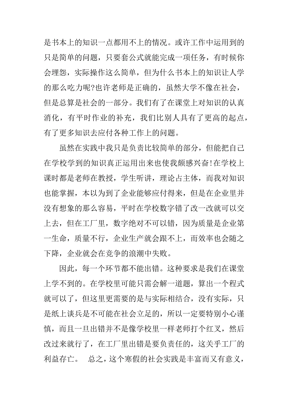 大学生社会实践心得体会模板5篇(大学生社会实践心得体会万能)_第4页