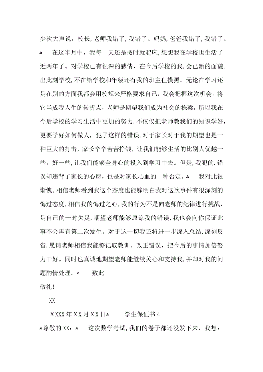 学生保证书合集15篇_第3页