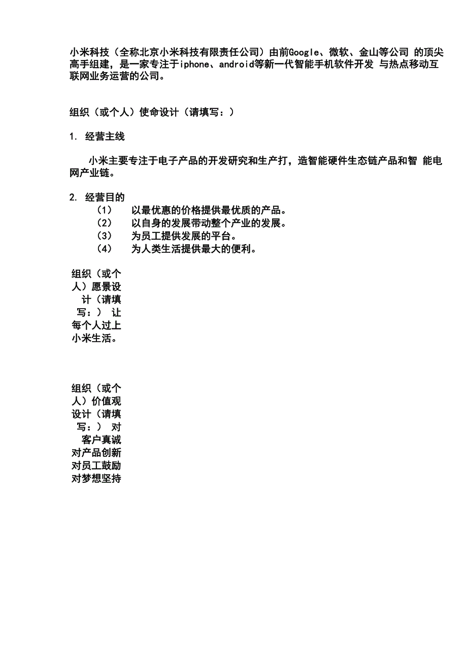 小米swot分析及战略使命_第3页