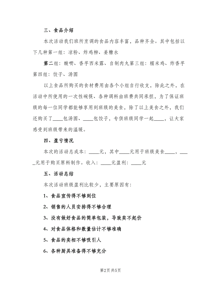 首届校园科技节活动总结范文（二篇）.doc_第2页