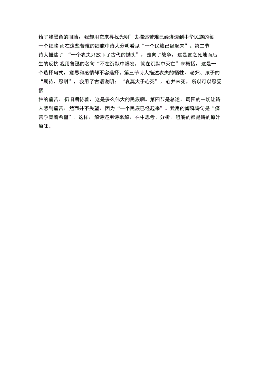 解读教材的几条途径_第4页