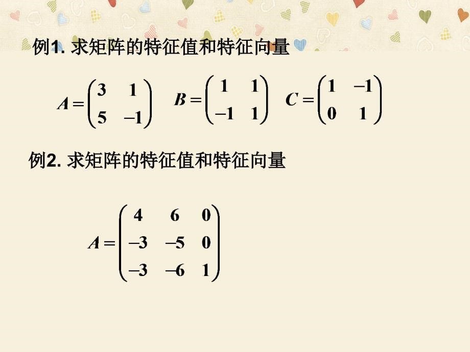 线性代数第四章矩阵的特征值.ppt_第5页