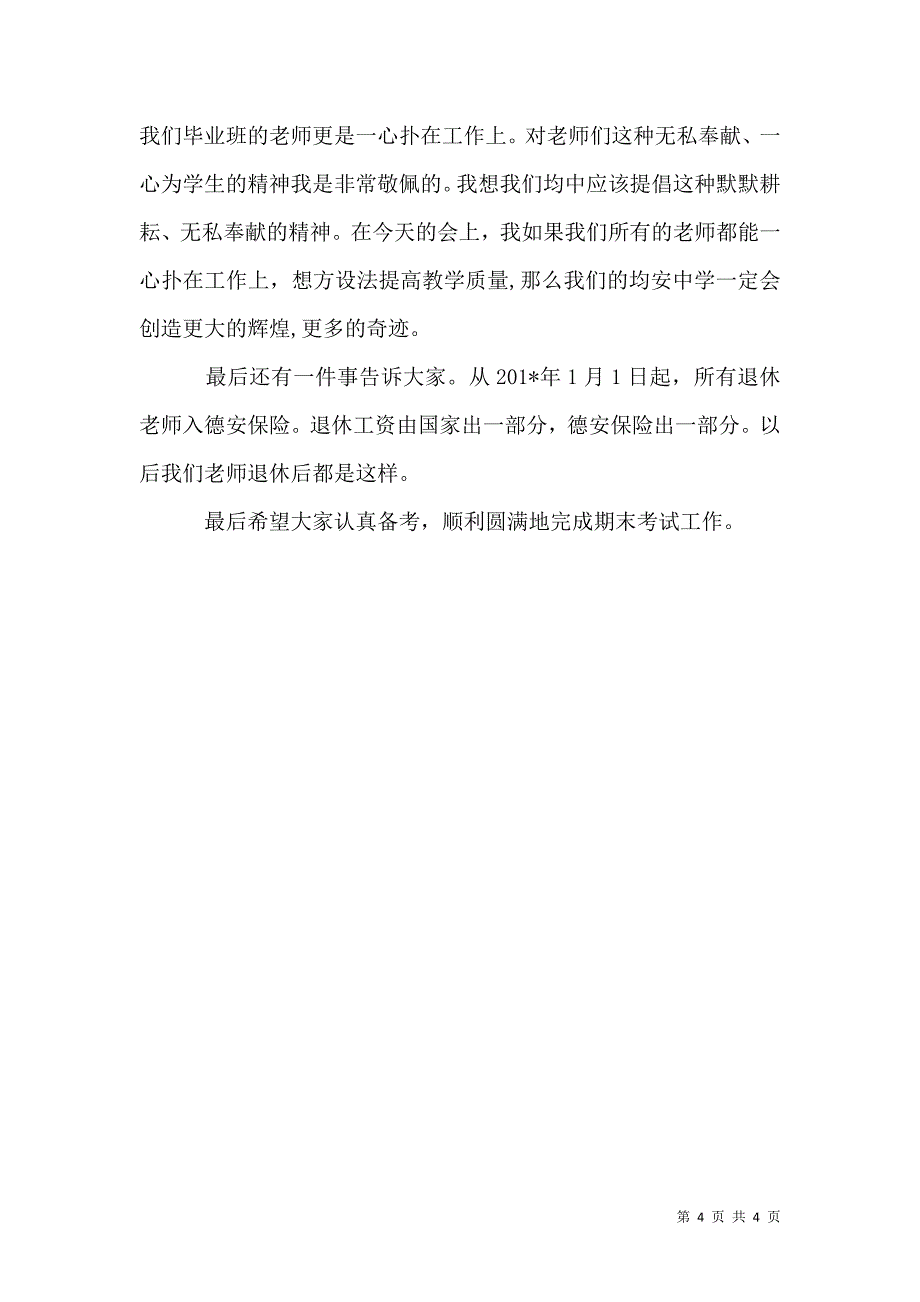 校长在全校师德教风建设启动仪式上的讲话_第4页