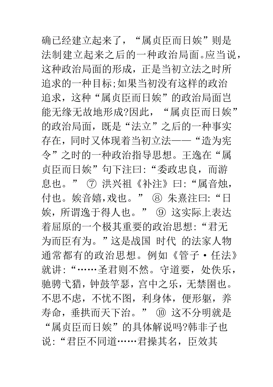 屈原被疏原因探幽-1.docx_第4页