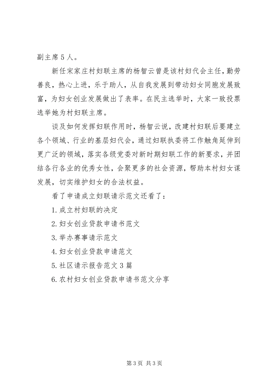 2023年申请成立妇联请示.docx_第3页