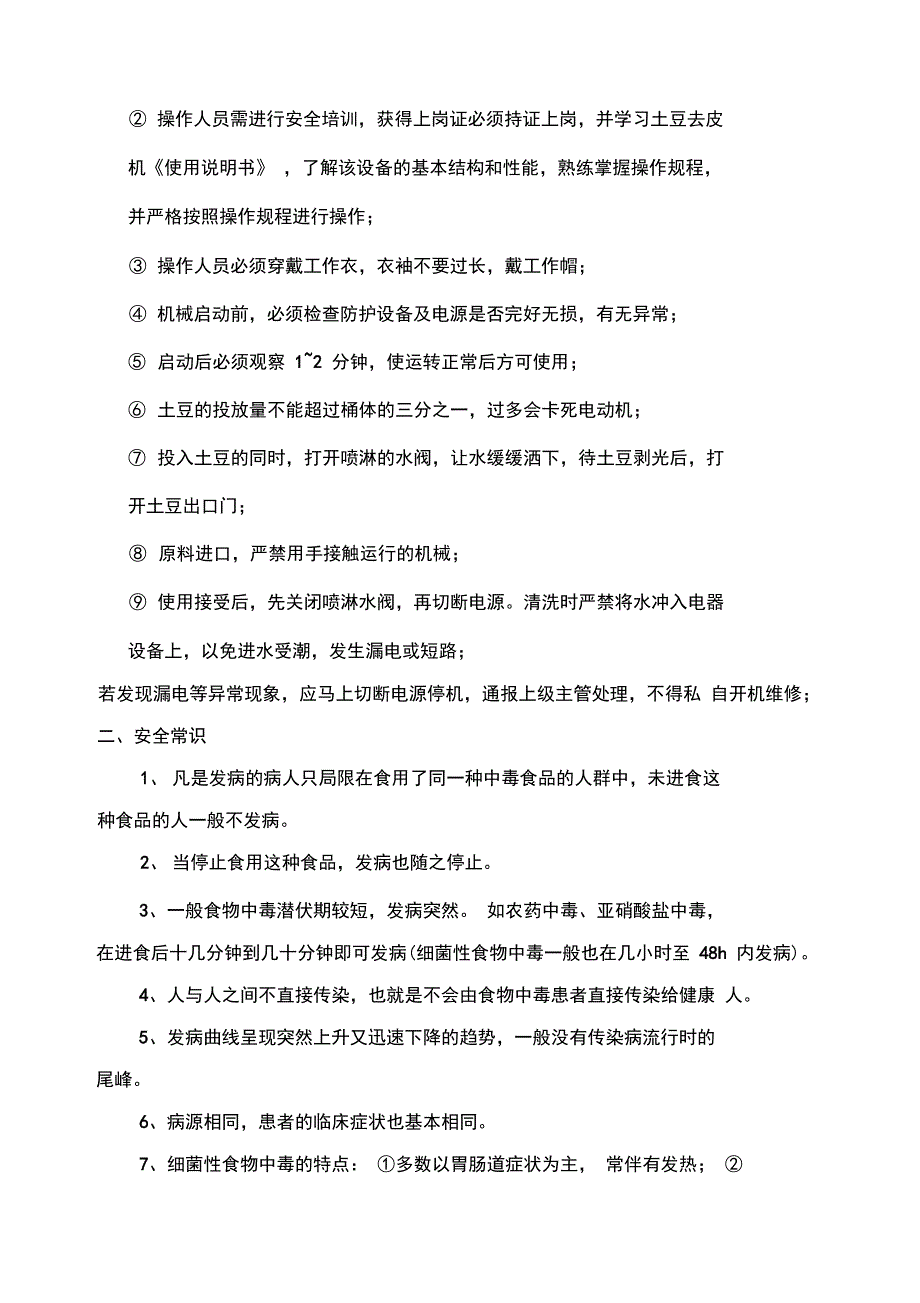 食堂工勤人员培训讲义_第4页