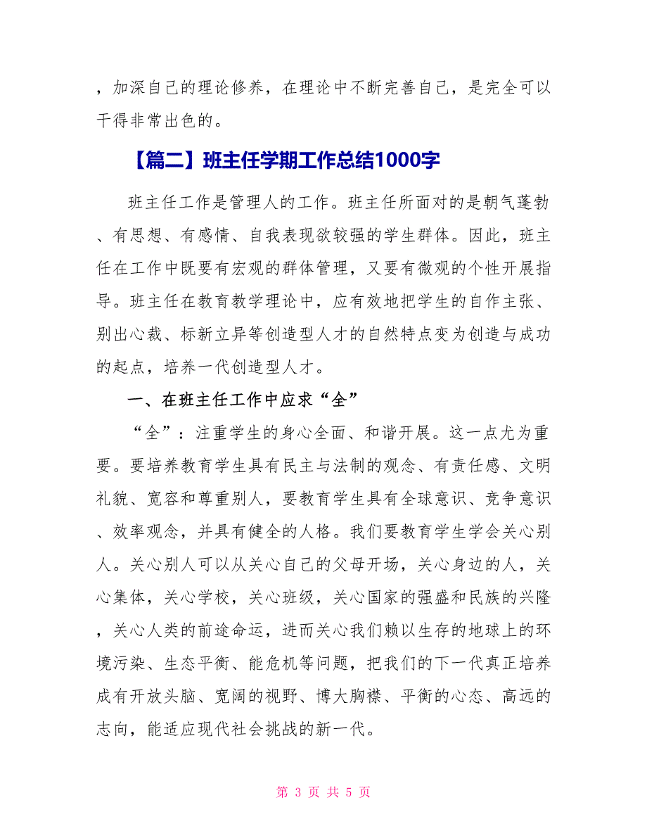 班主任学期工作总结1000字_第3页