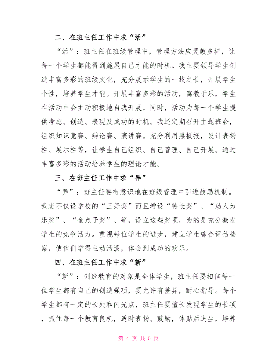 班主任学期工作总结1000字_第4页