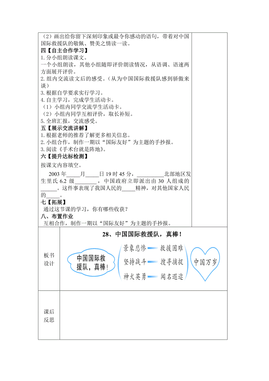 28中国国际救援队真棒集体备课_第2页