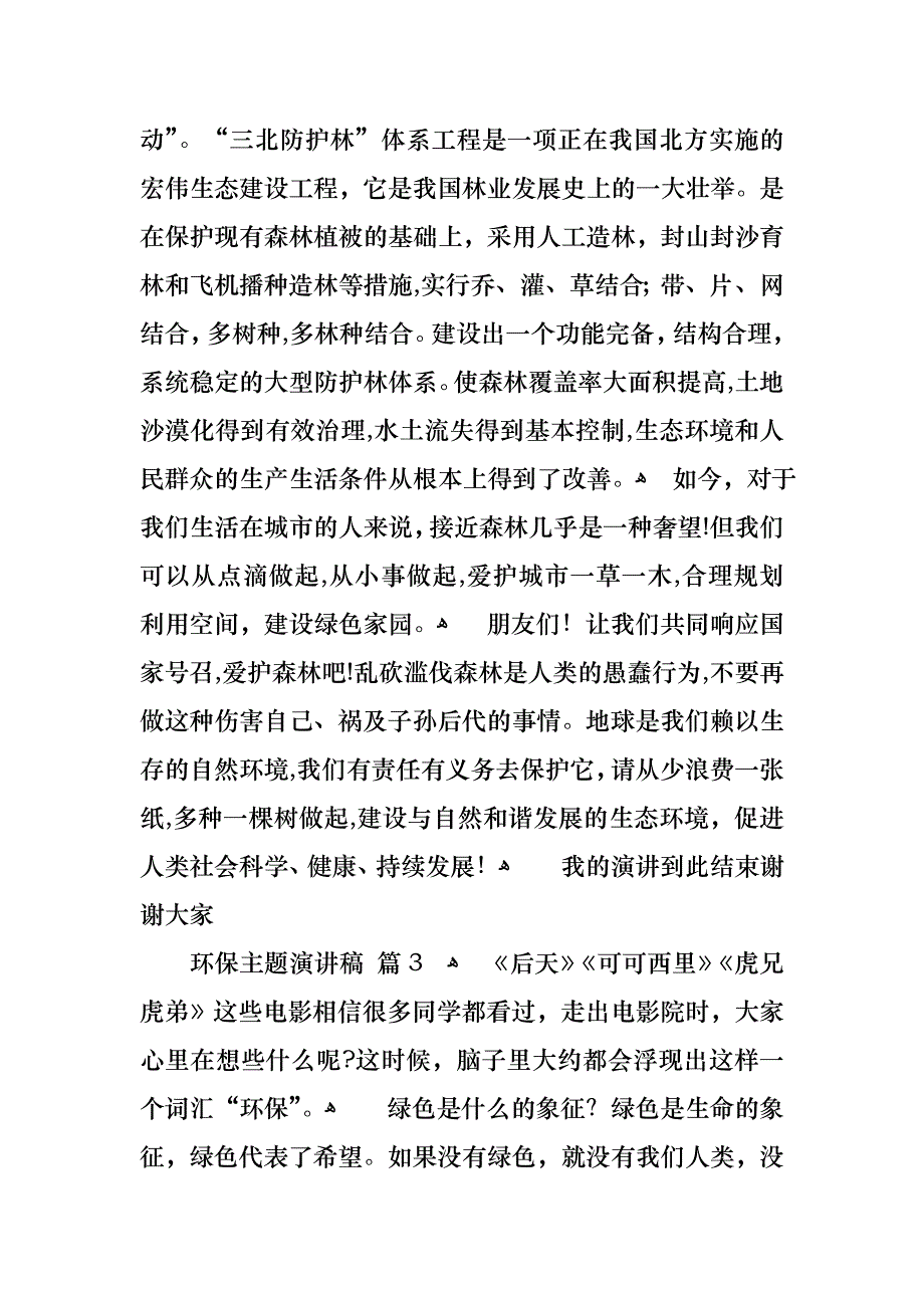 环保主题演讲稿汇总五篇_第4页