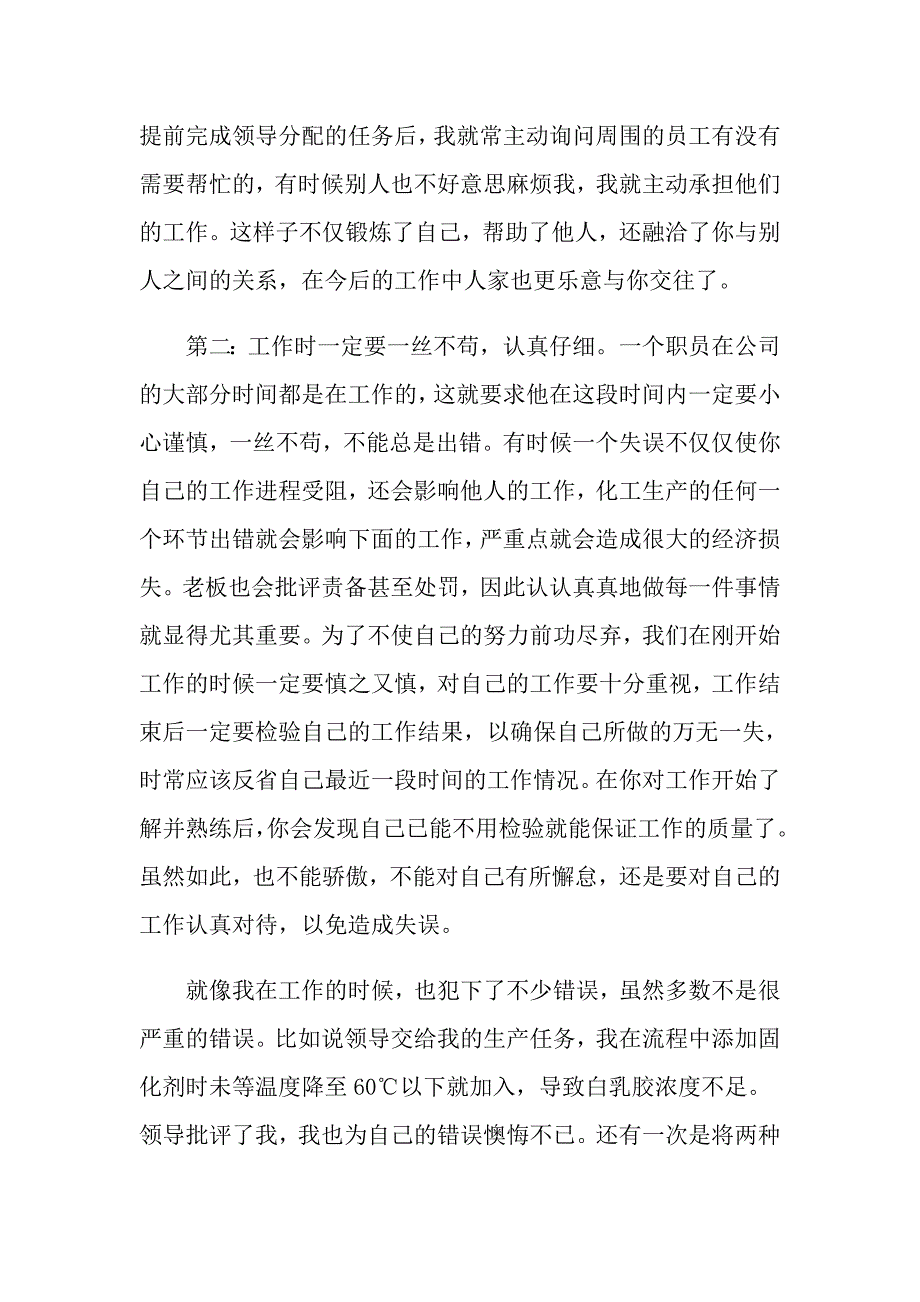 【新版】2022年关于工厂实习心得体会模板锦集5篇_第3页