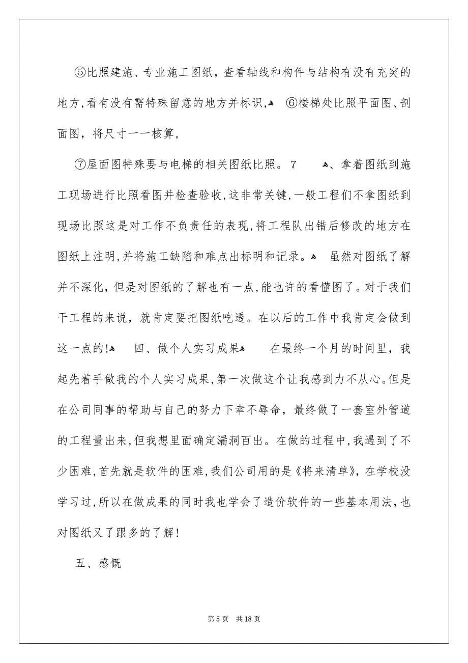 精选工程的实习报告三篇_第5页