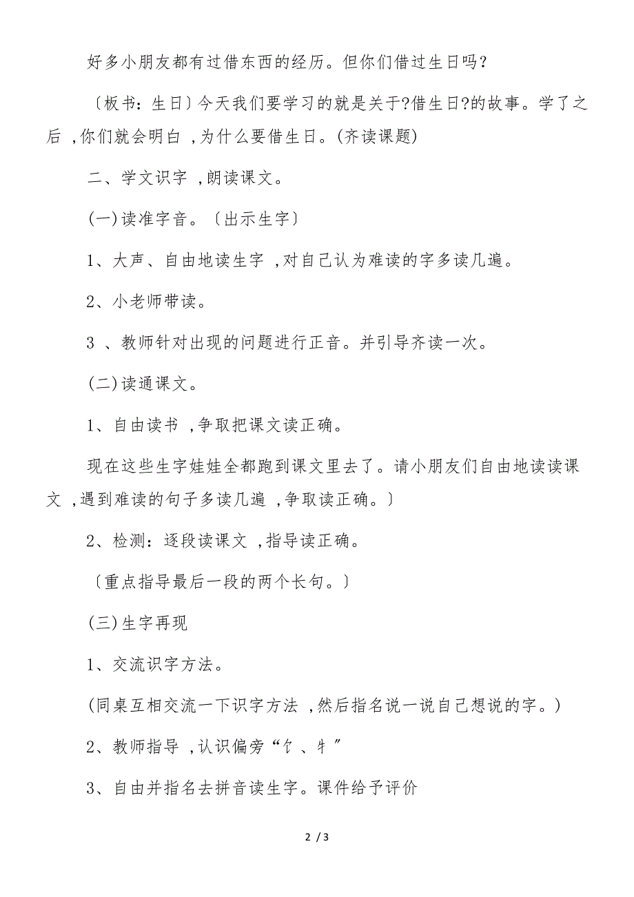 新课标一上 《借生日》第一课时教案_第2页