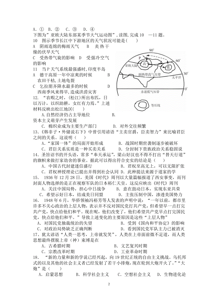 青云中学2012-2013年度高三第一学期文综测试(第四周高考模拟).doc_第2页