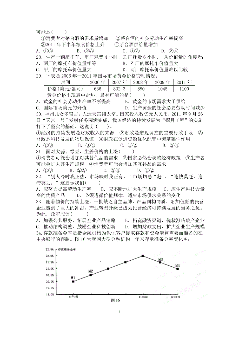 青云中学2012-2013年度高三第一学期文综测试(第四周高考模拟).doc_第4页