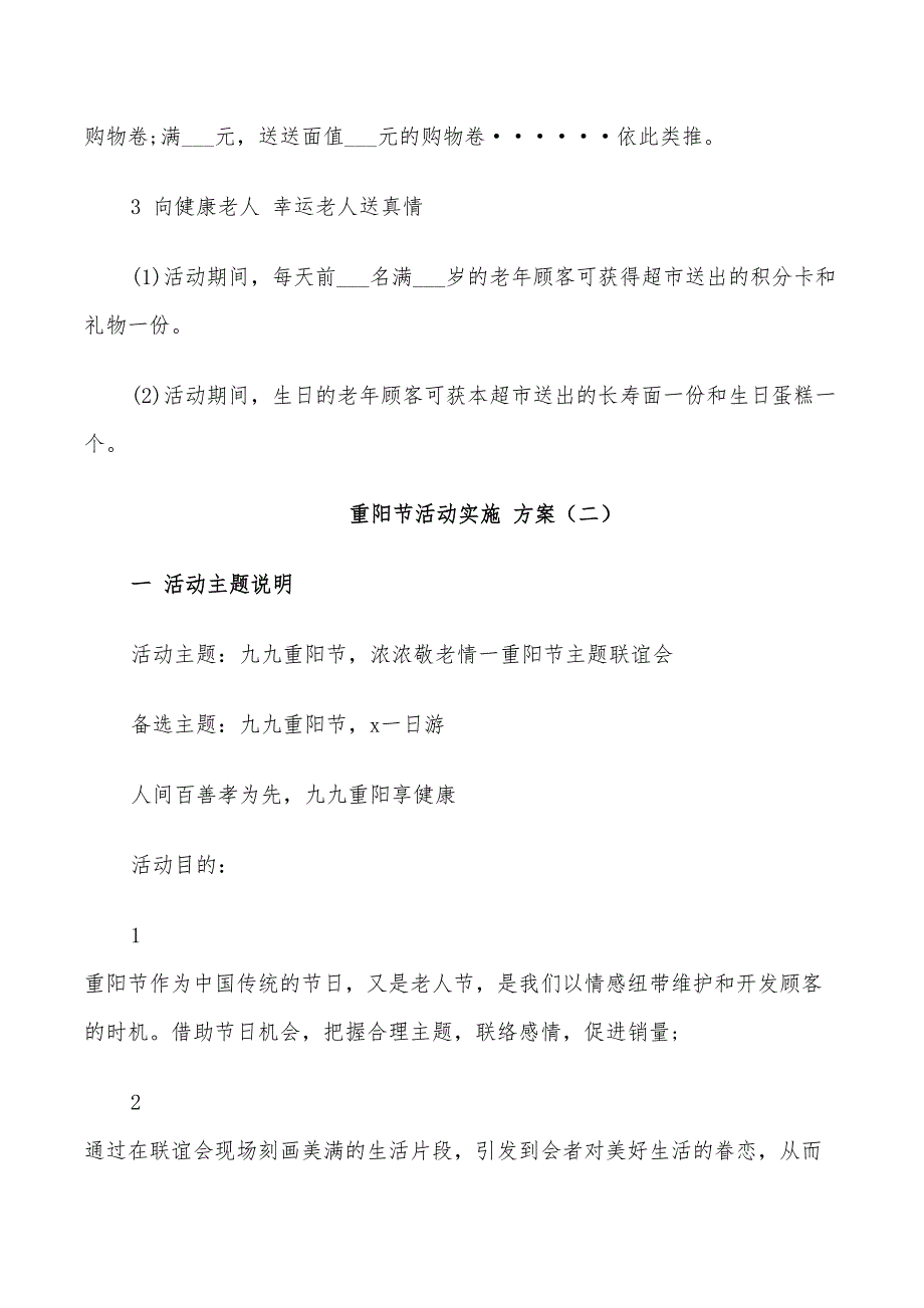 2022年重阳节活动实施方案模板_第2页