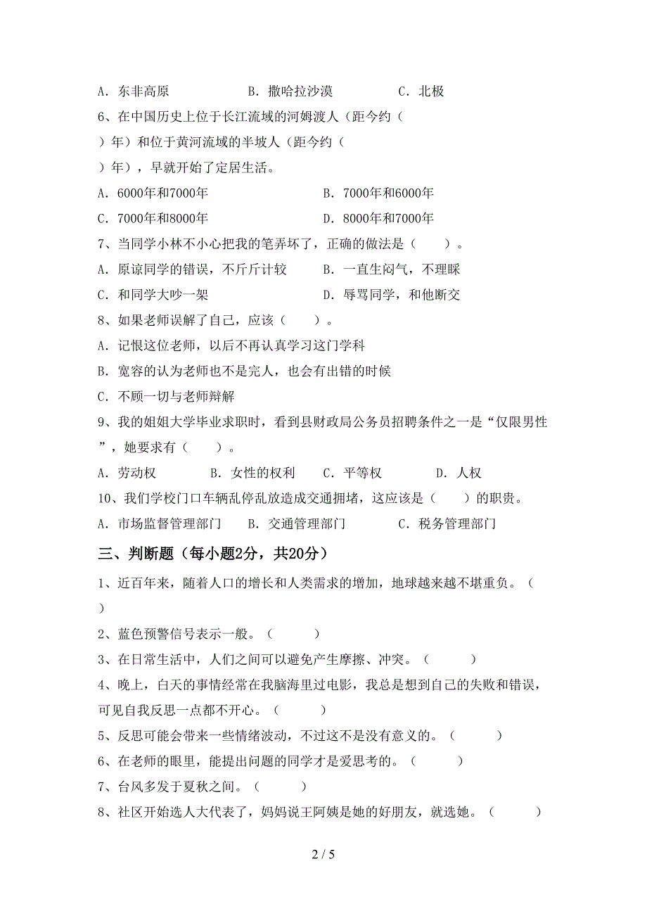 部编版六年级道德与法治上册期中试卷及完整答案.doc_第2页