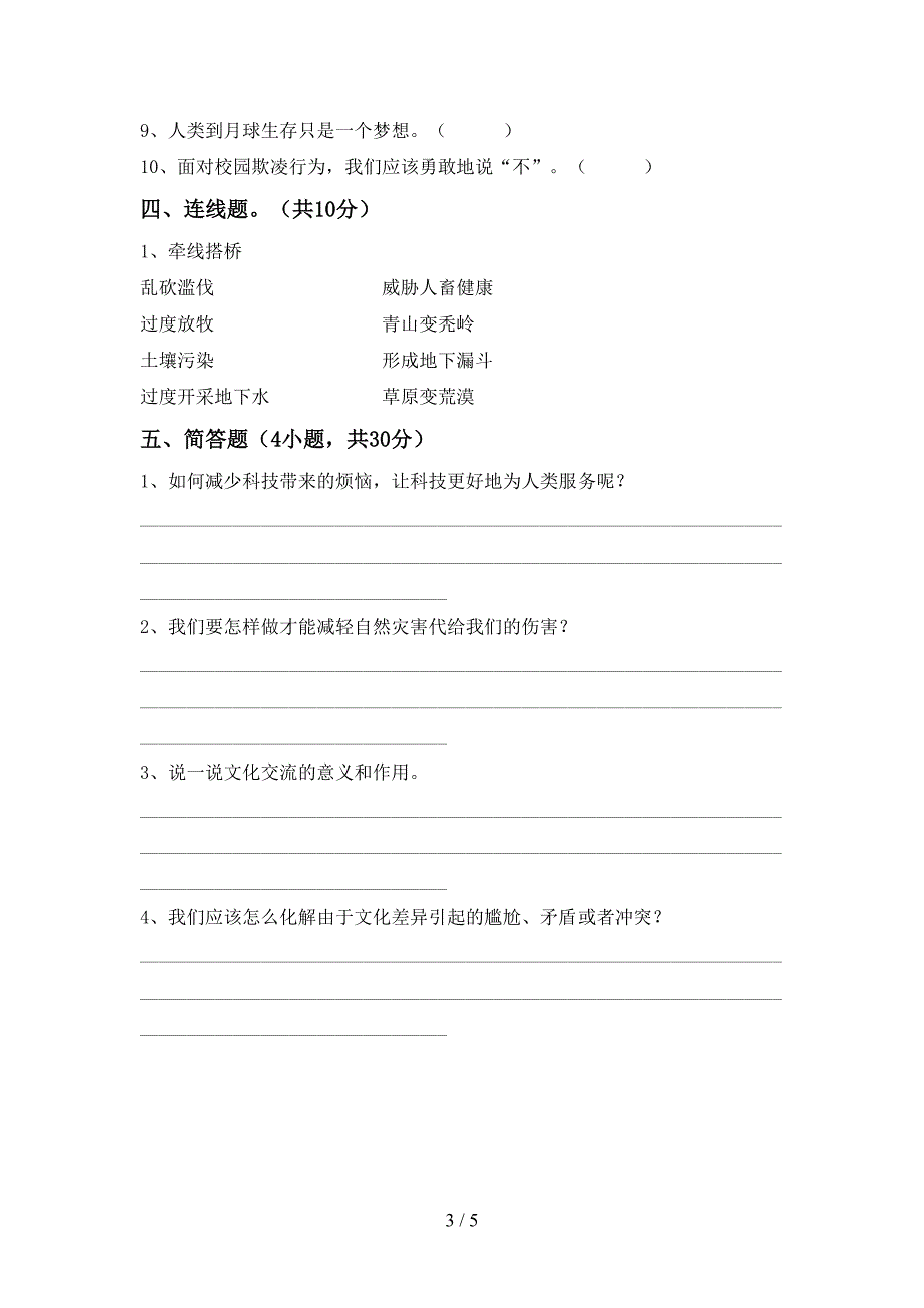 部编版六年级道德与法治上册期中试卷及完整答案.doc_第3页