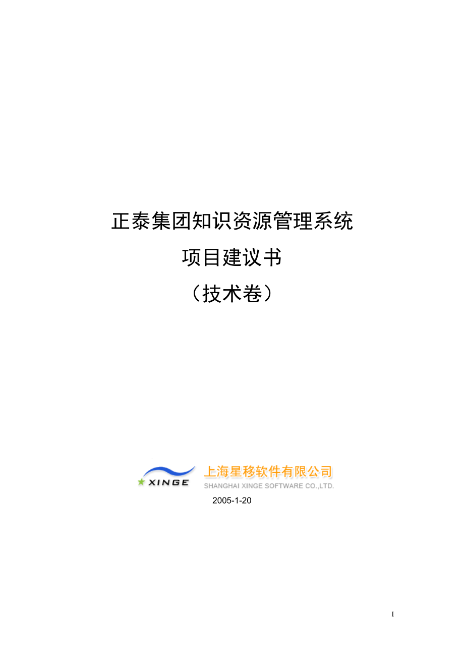 知识资源管理系统投标书技术方案_第1页