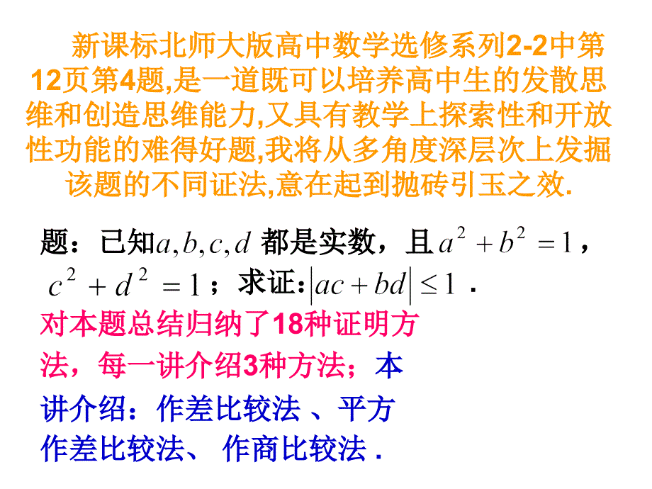 微课系列二之一道课本习题的多种证法证法知多少恰似_第2页