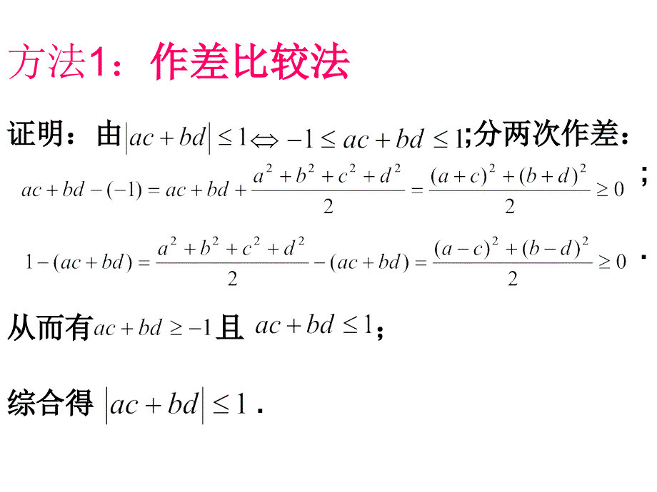 微课系列二之一道课本习题的多种证法证法知多少恰似_第3页