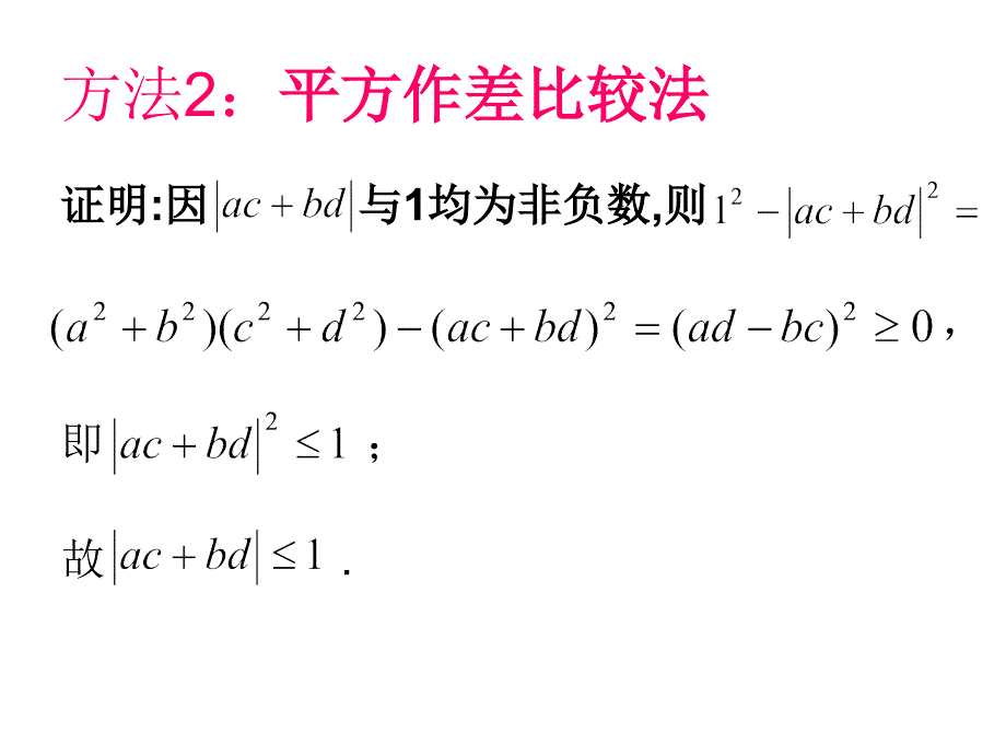 微课系列二之一道课本习题的多种证法证法知多少恰似_第4页