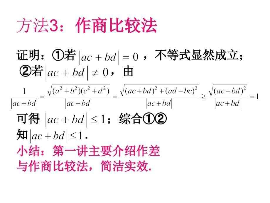 微课系列二之一道课本习题的多种证法证法知多少恰似_第5页