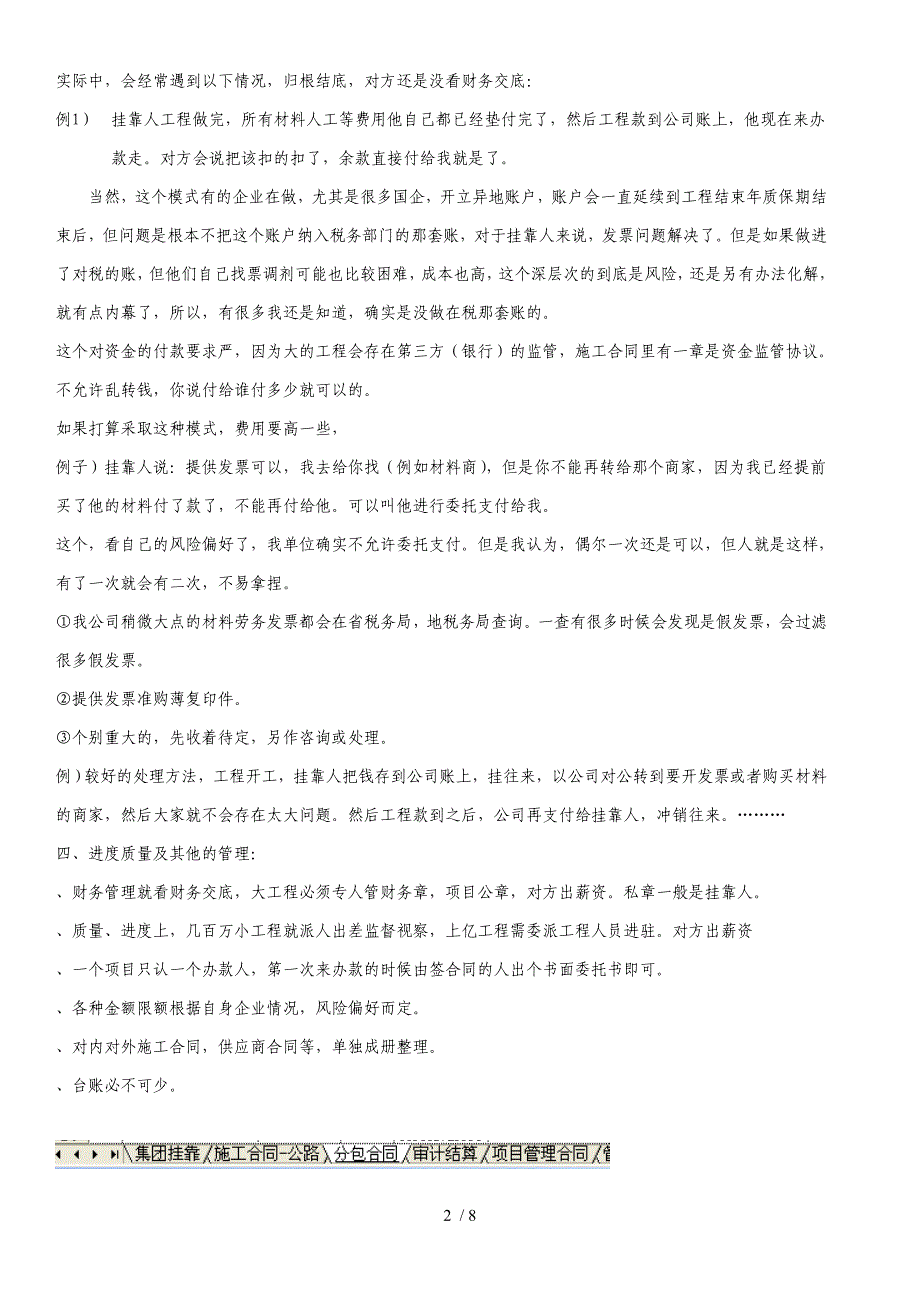 工程项目挂靠财务管理操作及制度简述.doc_第2页