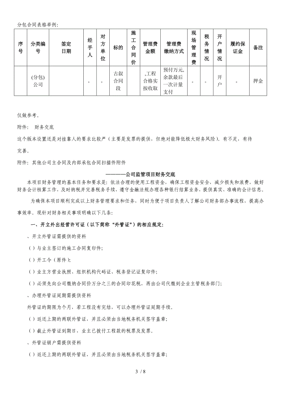 工程项目挂靠财务管理操作及制度简述.doc_第3页