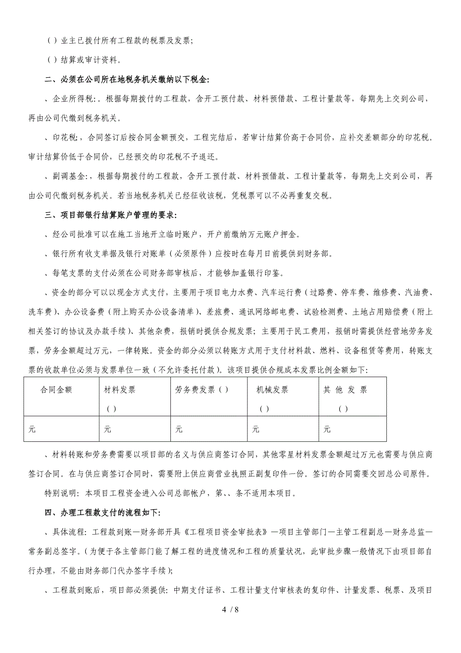 工程项目挂靠财务管理操作及制度简述.doc_第4页