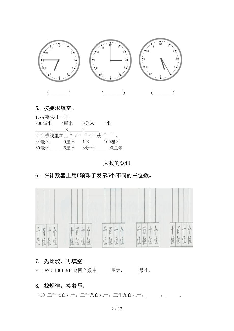 苏教版二年级数学下册期末全册分类复习试卷_第2页