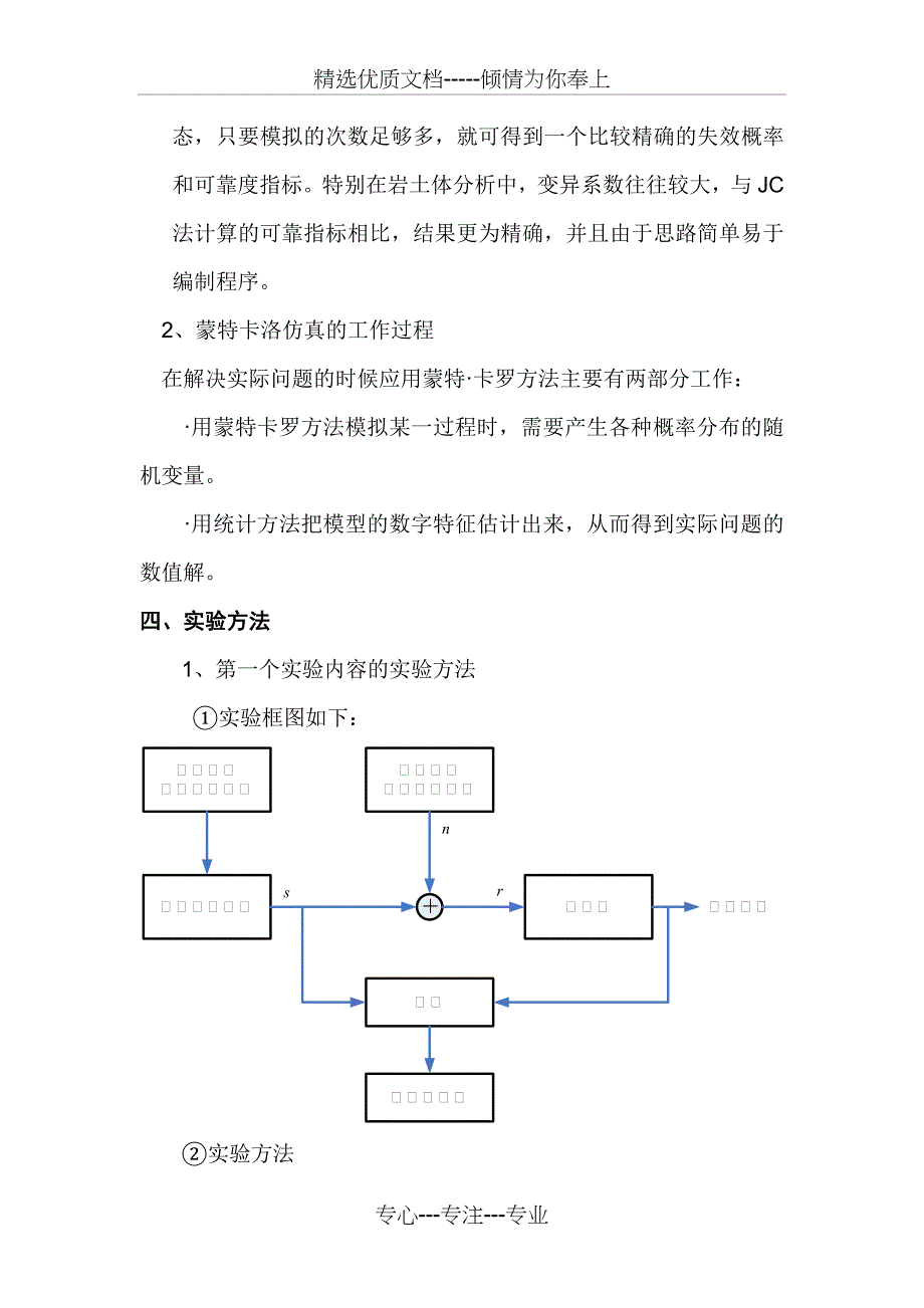 二进制基带通信系统蒙特卡洛仿真matlab实现(共11页)_第3页