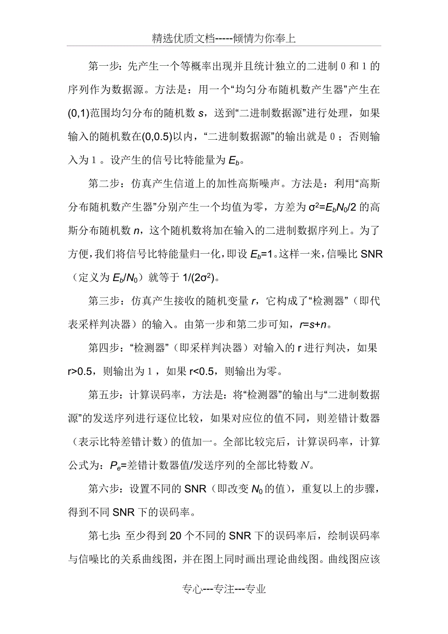 二进制基带通信系统蒙特卡洛仿真matlab实现(共11页)_第4页