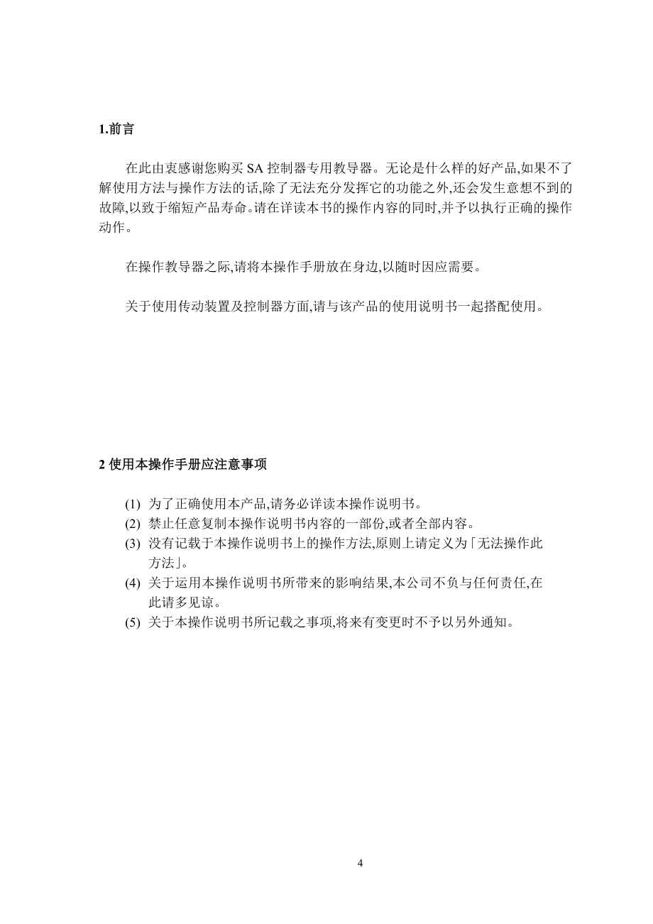 IAI教导器篇 SC.doc_第4页