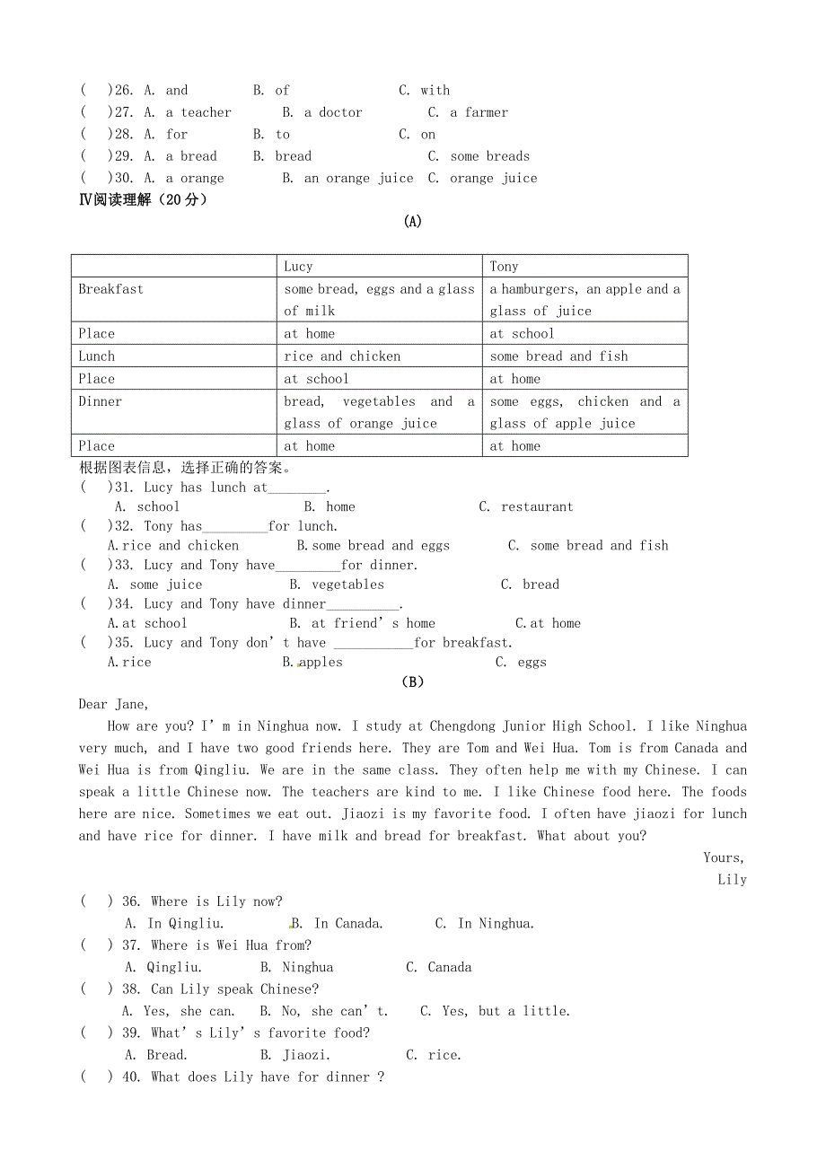 福建省宁化城东中学七年级英语上学期第二次月考试题无答案1_第3页