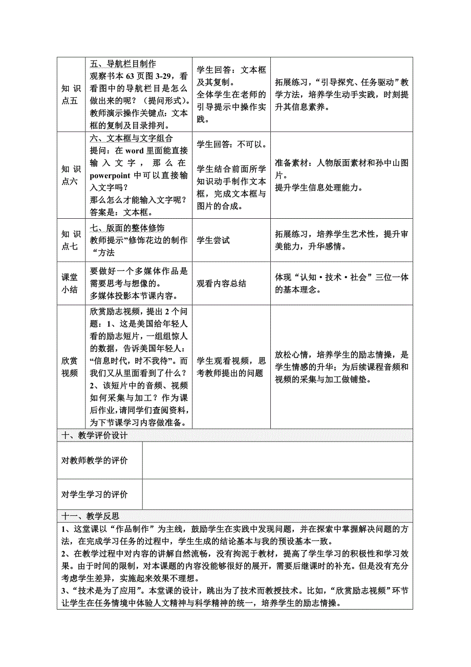 素材的采集和加工一教学设计兰州民族中学周怀盛_第3页