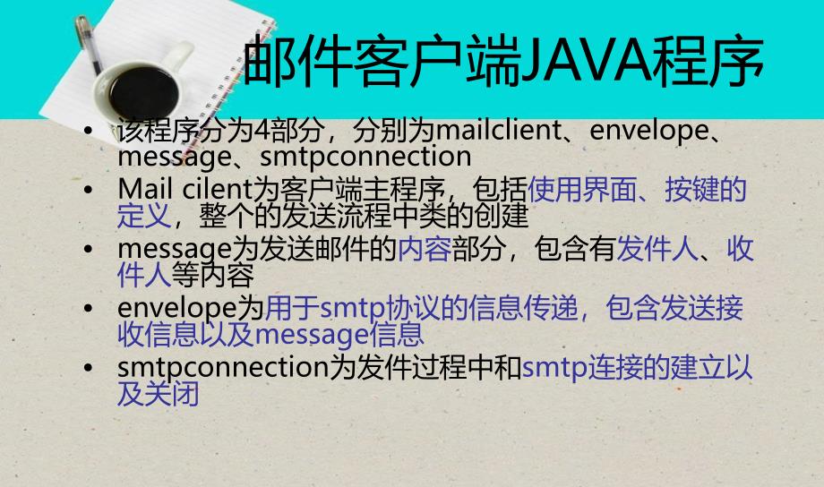 邮件客户机分析要点课件_第4页