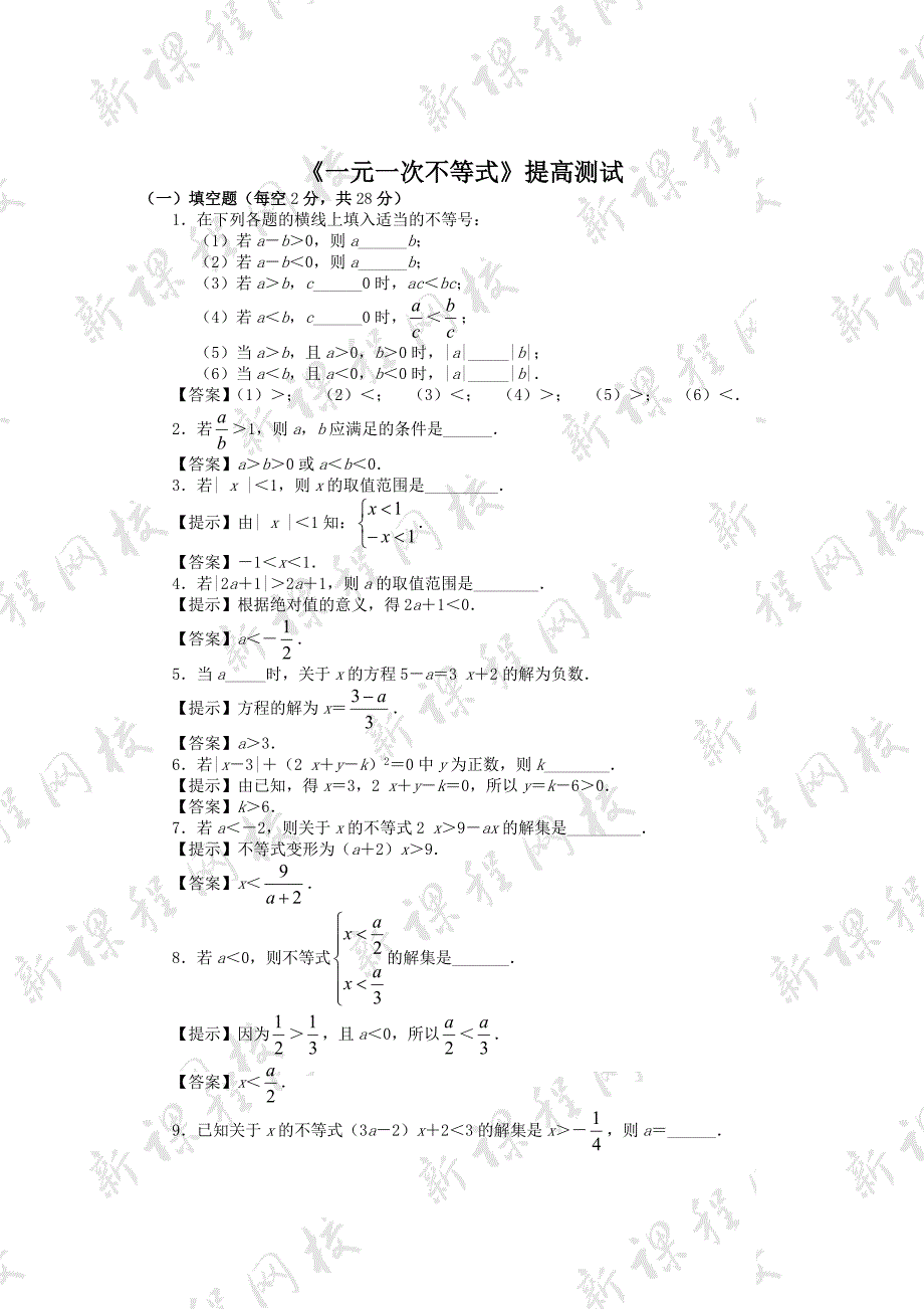 [最新]【人教版】七年级数学下9.3 一元一次不等式组 学案1数学人教版七年级下册_第1页