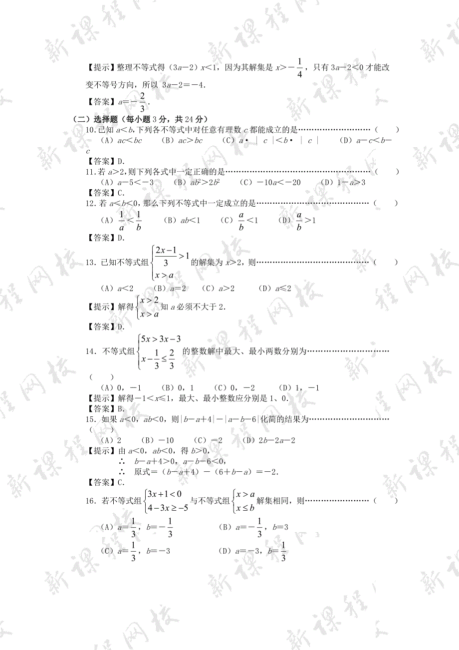 [最新]【人教版】七年级数学下9.3 一元一次不等式组 学案1数学人教版七年级下册_第2页