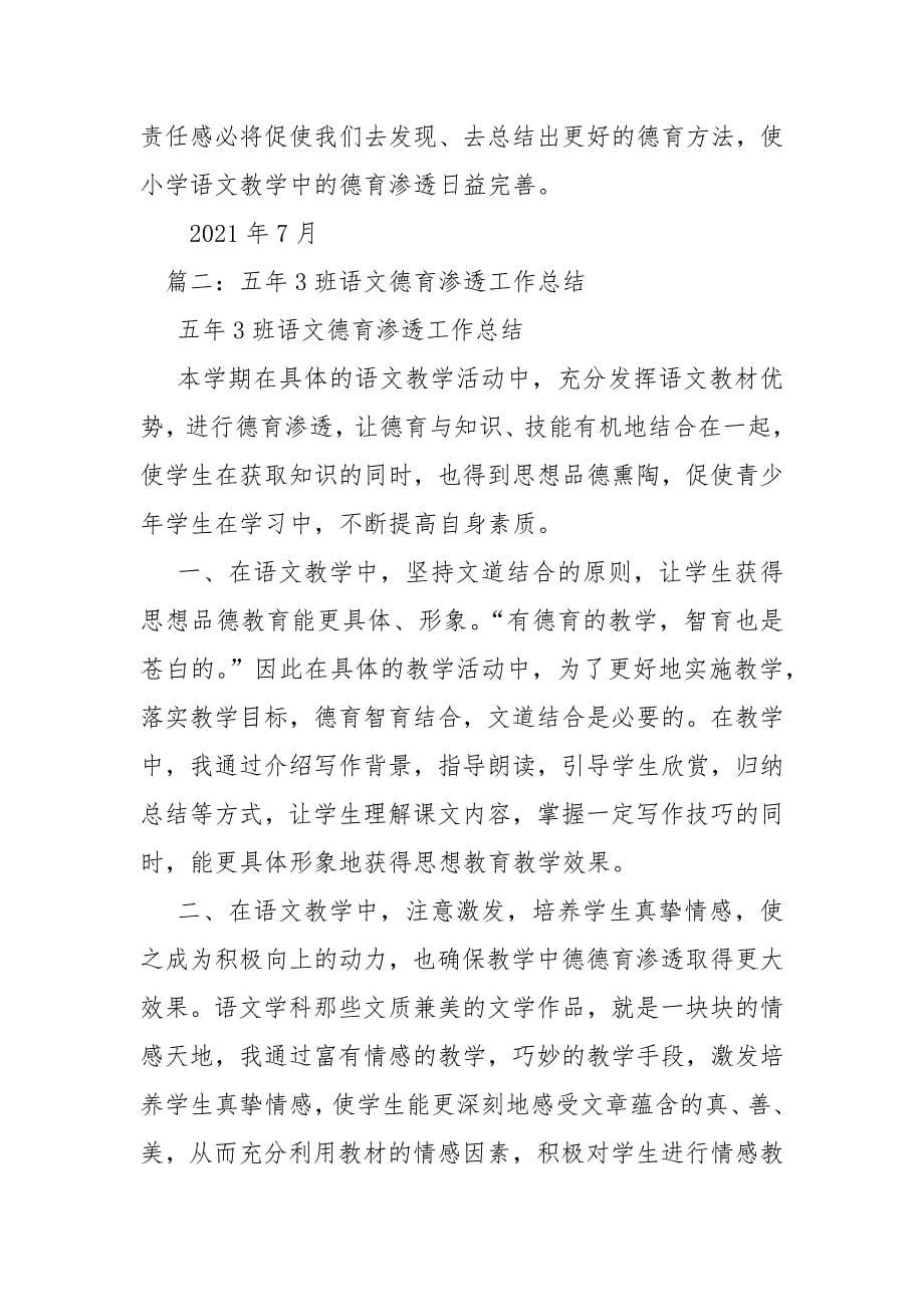 语文学科德育渗透总结.docx_第5页