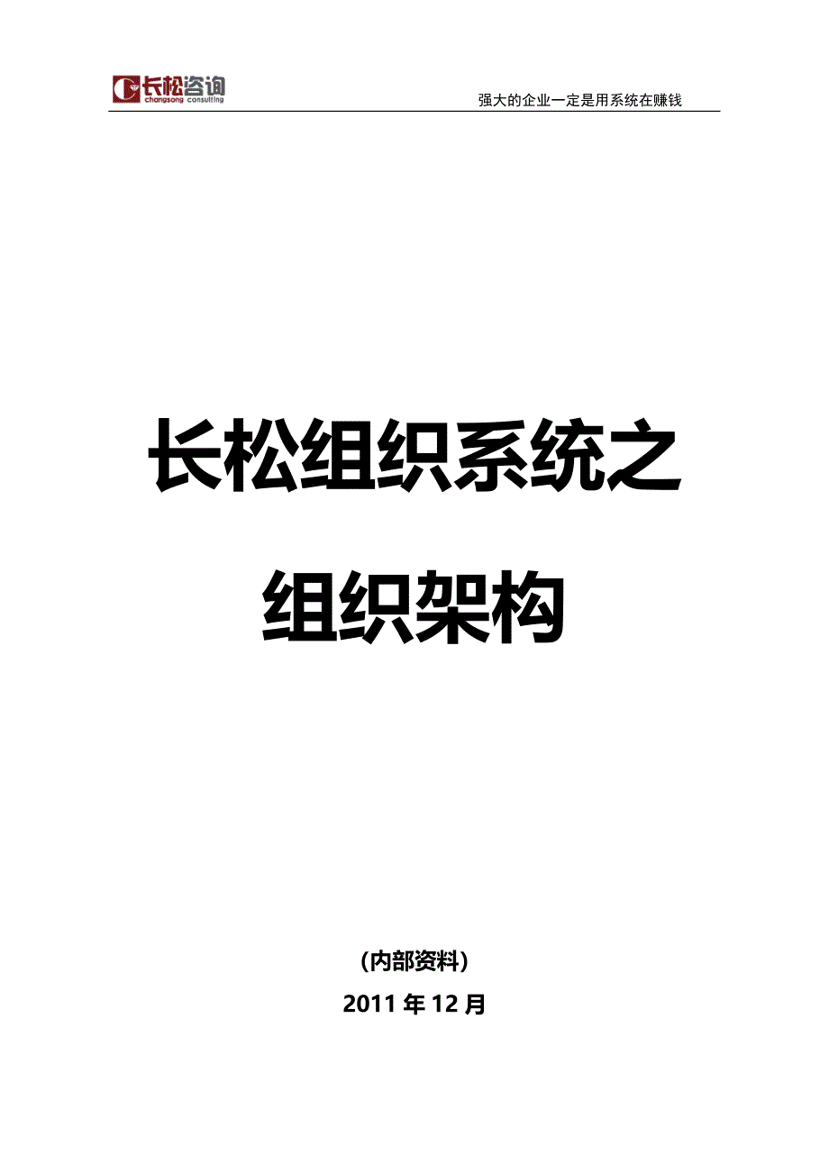 1组织架构系统_第1页