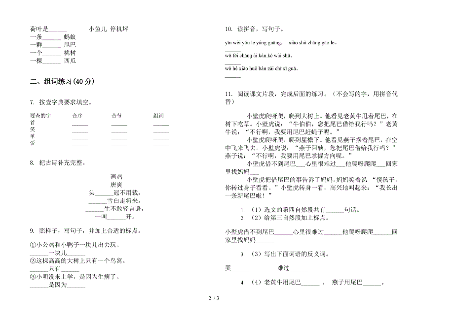 人教版一年级下学期练习语文期末试卷.docx_第2页