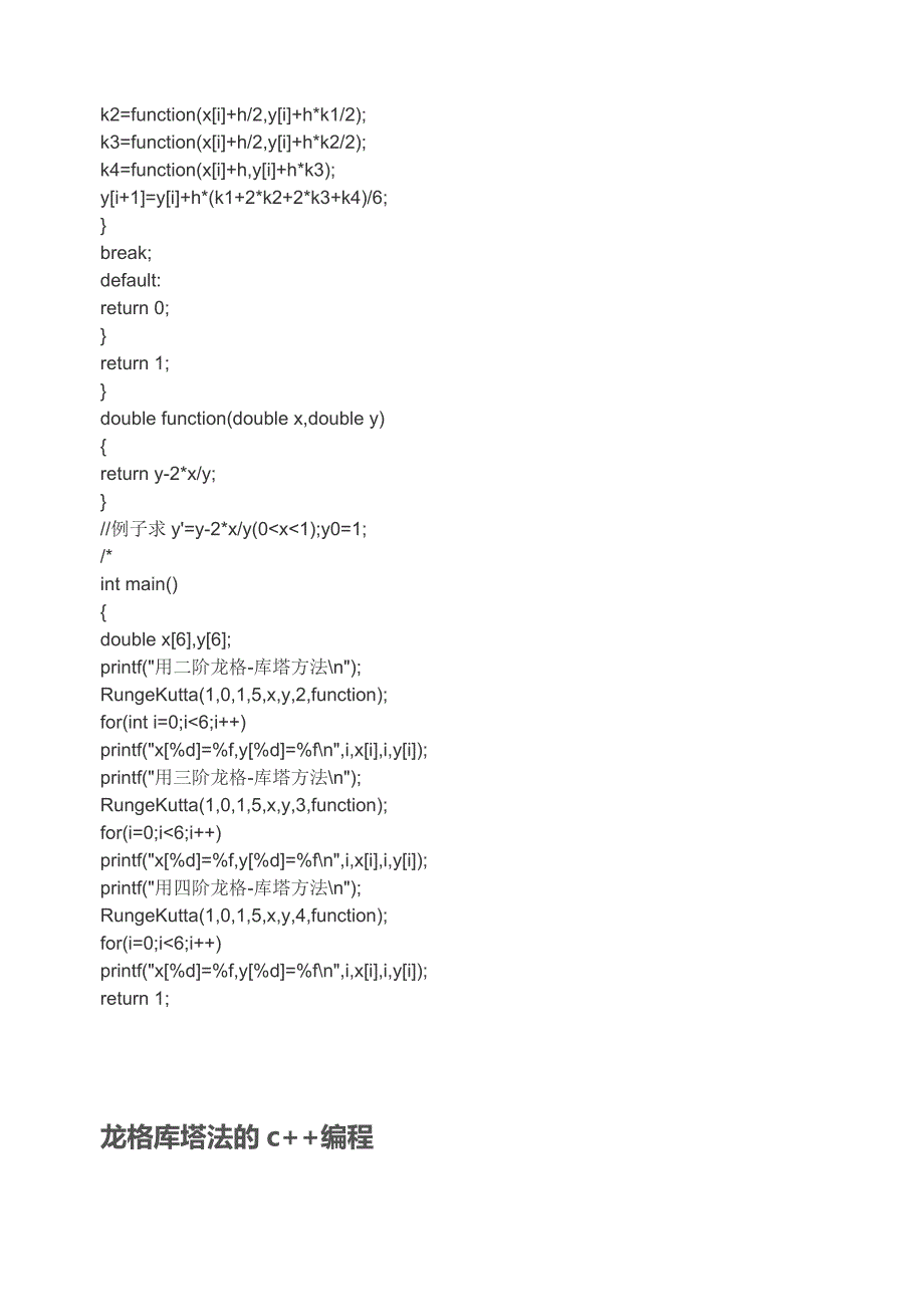 龙格库塔法的编程_第2页