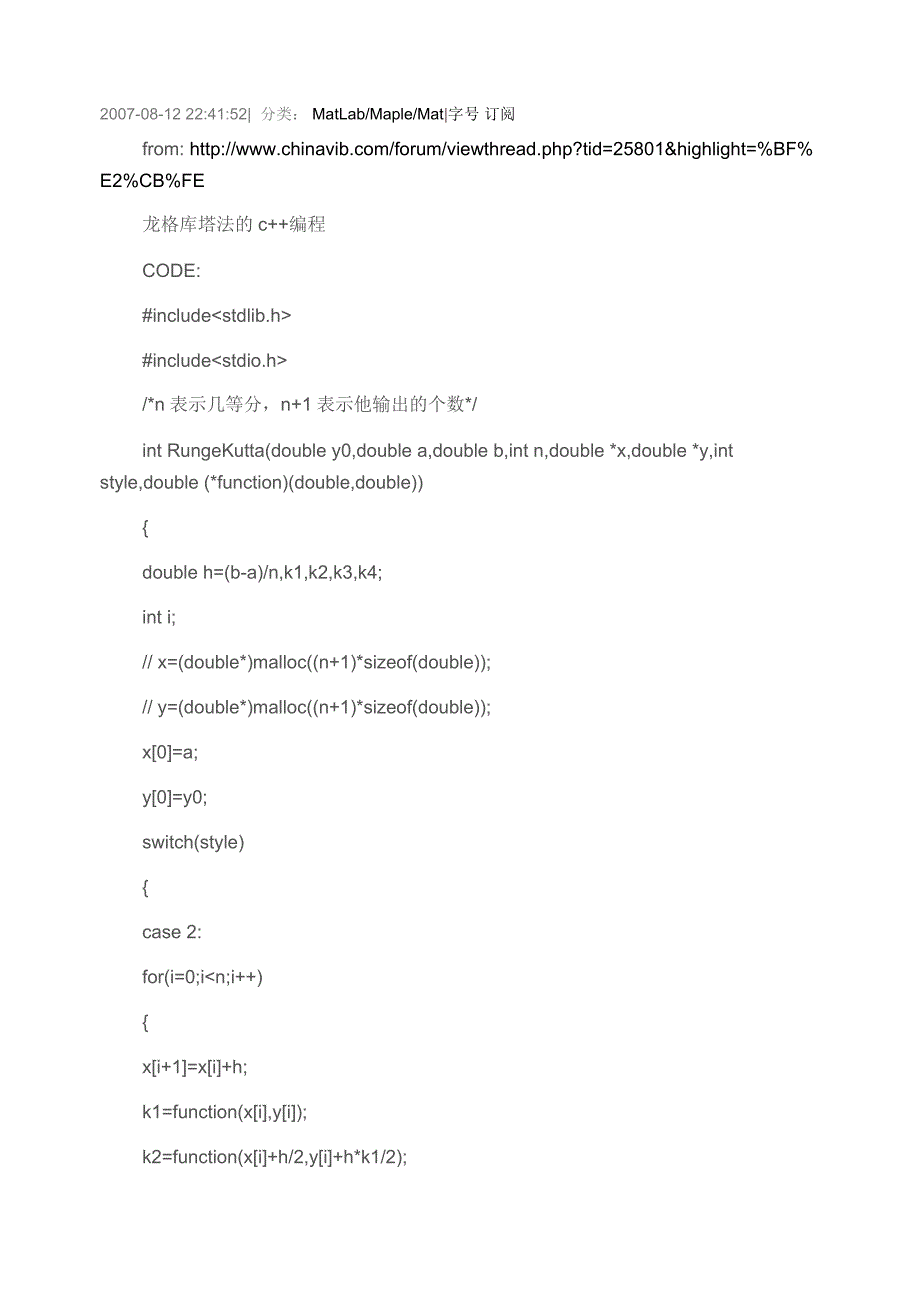 龙格库塔法的编程_第3页