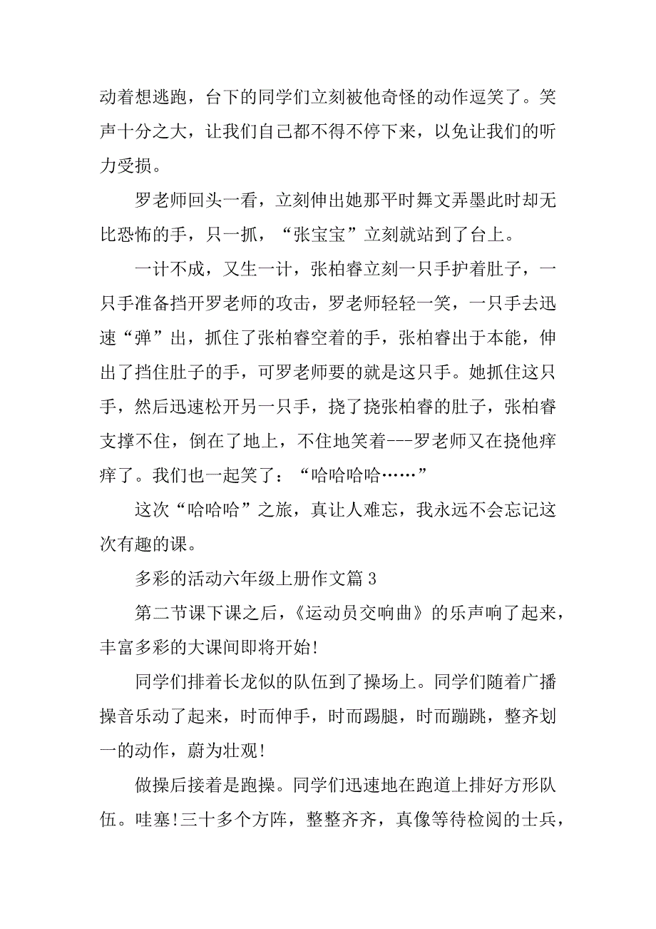 2023年多彩的活动六年级上册作文_第3页