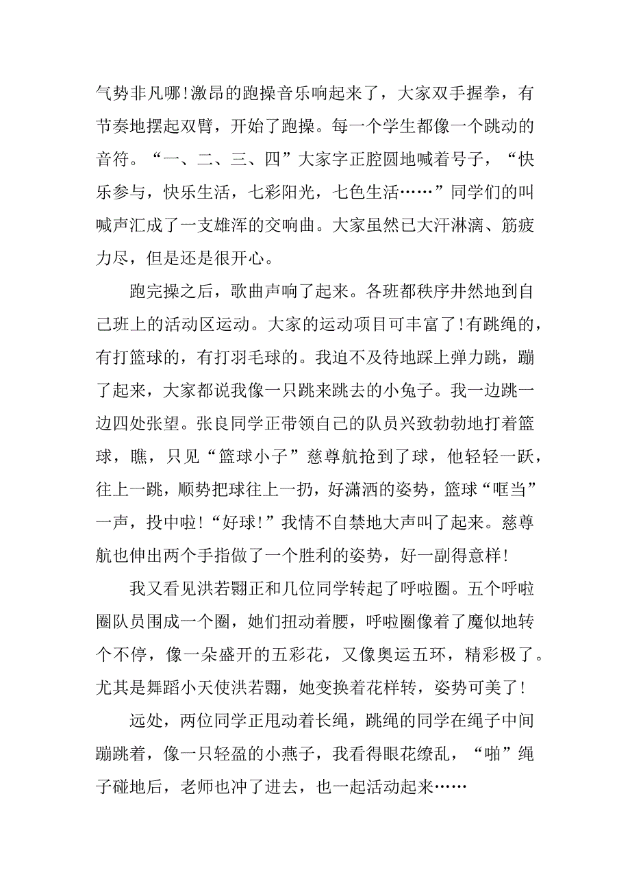 2023年多彩的活动六年级上册作文_第4页