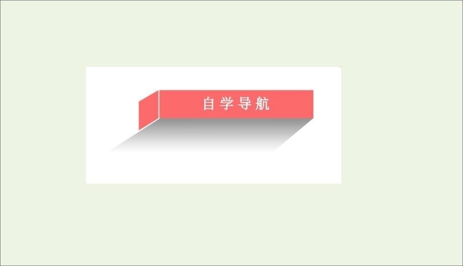 2019-2020学年高中物理 第七章 机械能守恒定律 1、2 追寻守恒量 功课件 新人教版必修2_第5页