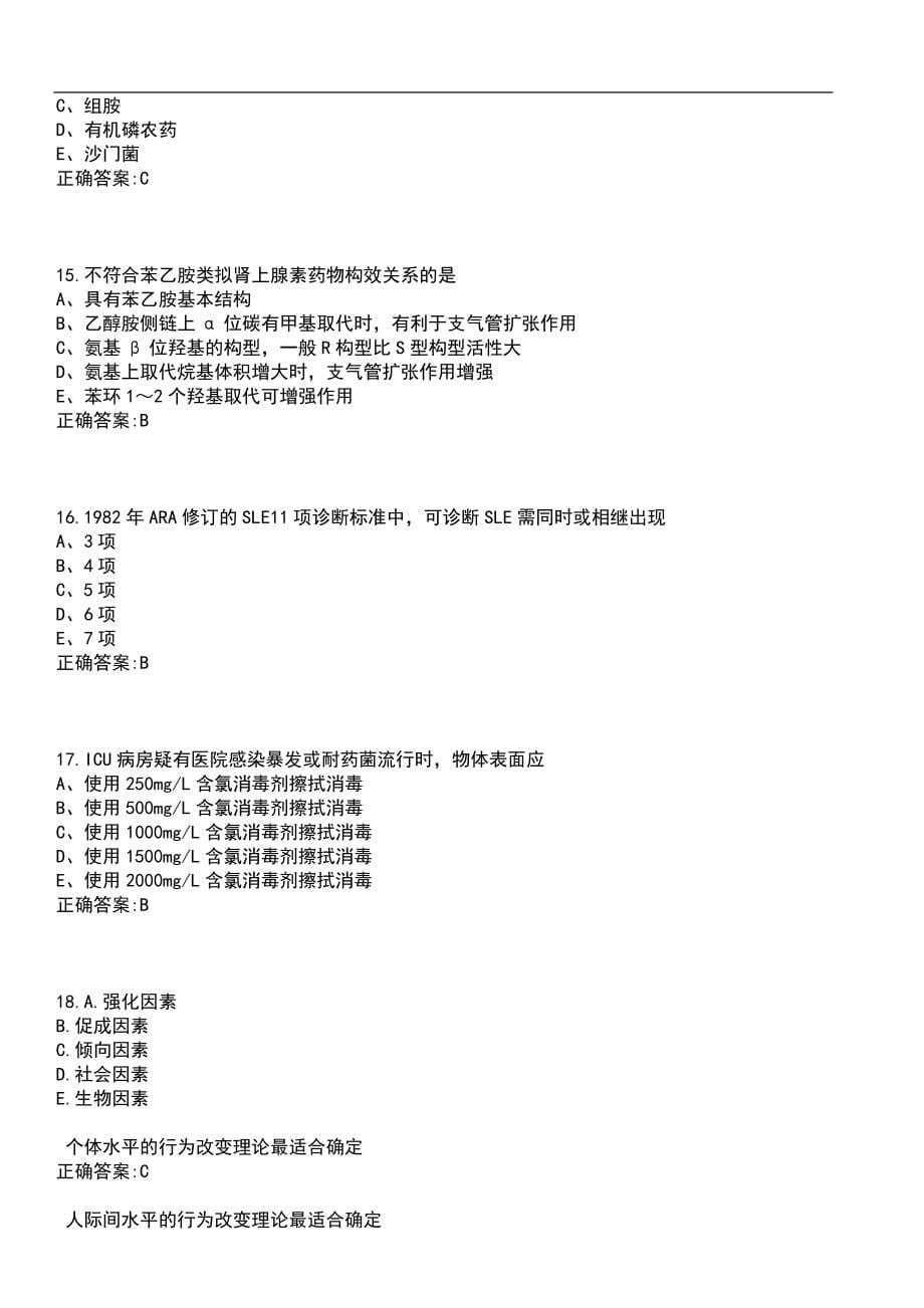 2023年01月2022江苏泰州市兴化市第三人民医院、兴化市戴南人民医院、兴化市第五人民医院招聘备案制人员结果笔试参考题库含答案_第5页